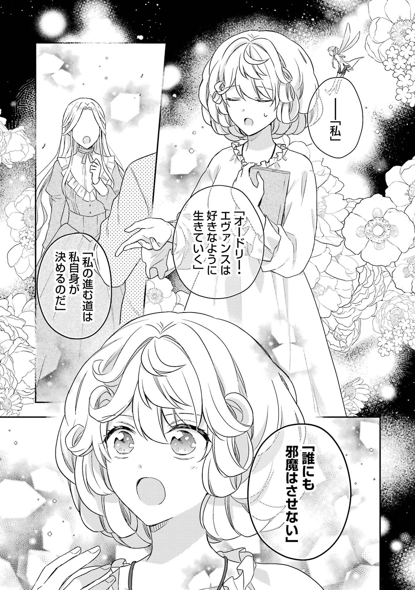 BOTSURAKU REIJOU NO OKI NI MESU MAMA: KONYAKU HAKI SARETA NODE HOUSEKI KANTEISHI TO SHITE DOKURITSU SHIMASU Chap 2 - Pic 5