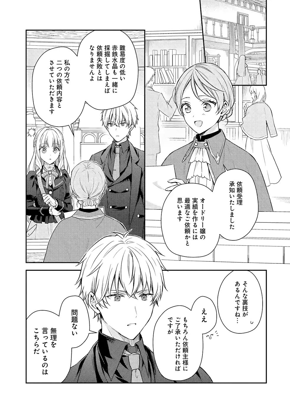 BOTSURAKU REIJOU NO OKI NI MESU MAMA: KONYAKU HAKI SARETA NODE HOUSEKI KANTEISHI TO SHITE DOKURITSU SHIMASU Chapter 6 page 25 - nihonkuni.com