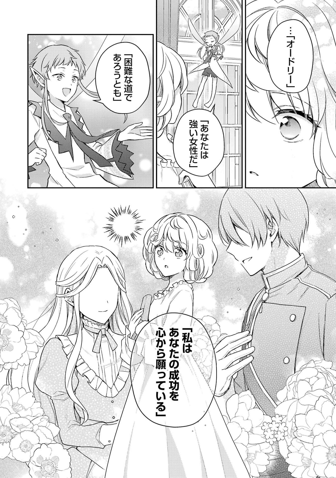 BOTSURAKU REIJOU NO OKI NI MESU MAMA: KONYAKU HAKI SARETA NODE HOUSEKI KANTEISHI TO SHITE DOKURITSU SHIMASU Chap 2 - Pic 6