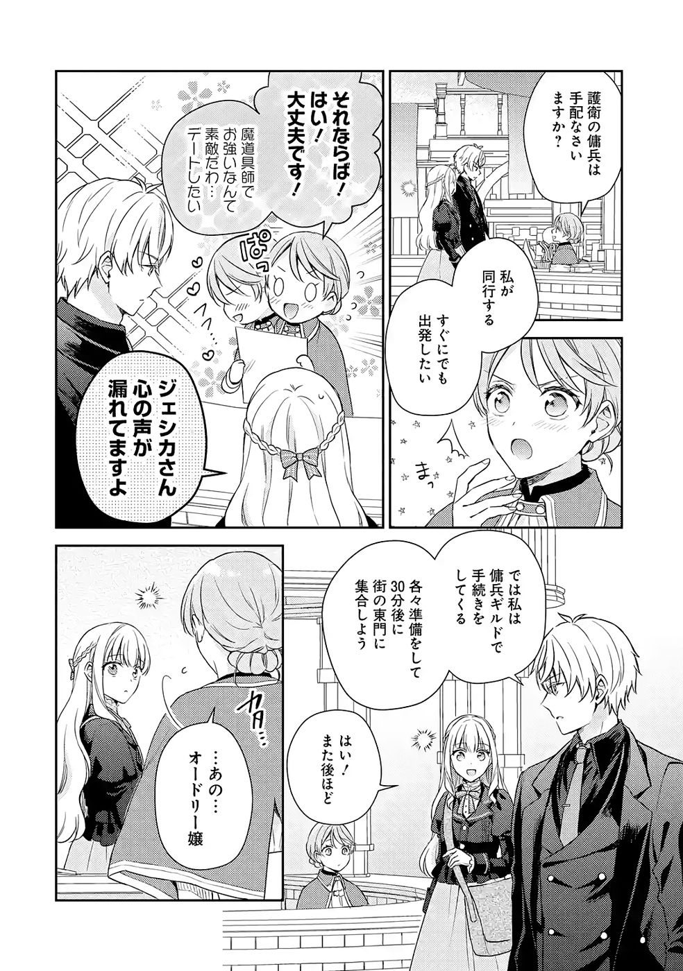 BOTSURAKU REIJOU NO OKI NI MESU MAMA: KONYAKU HAKI SARETA NODE HOUSEKI KANTEISHI TO SHITE DOKURITSU SHIMASU Chapter 6 page 26 - nihonkuni.com
