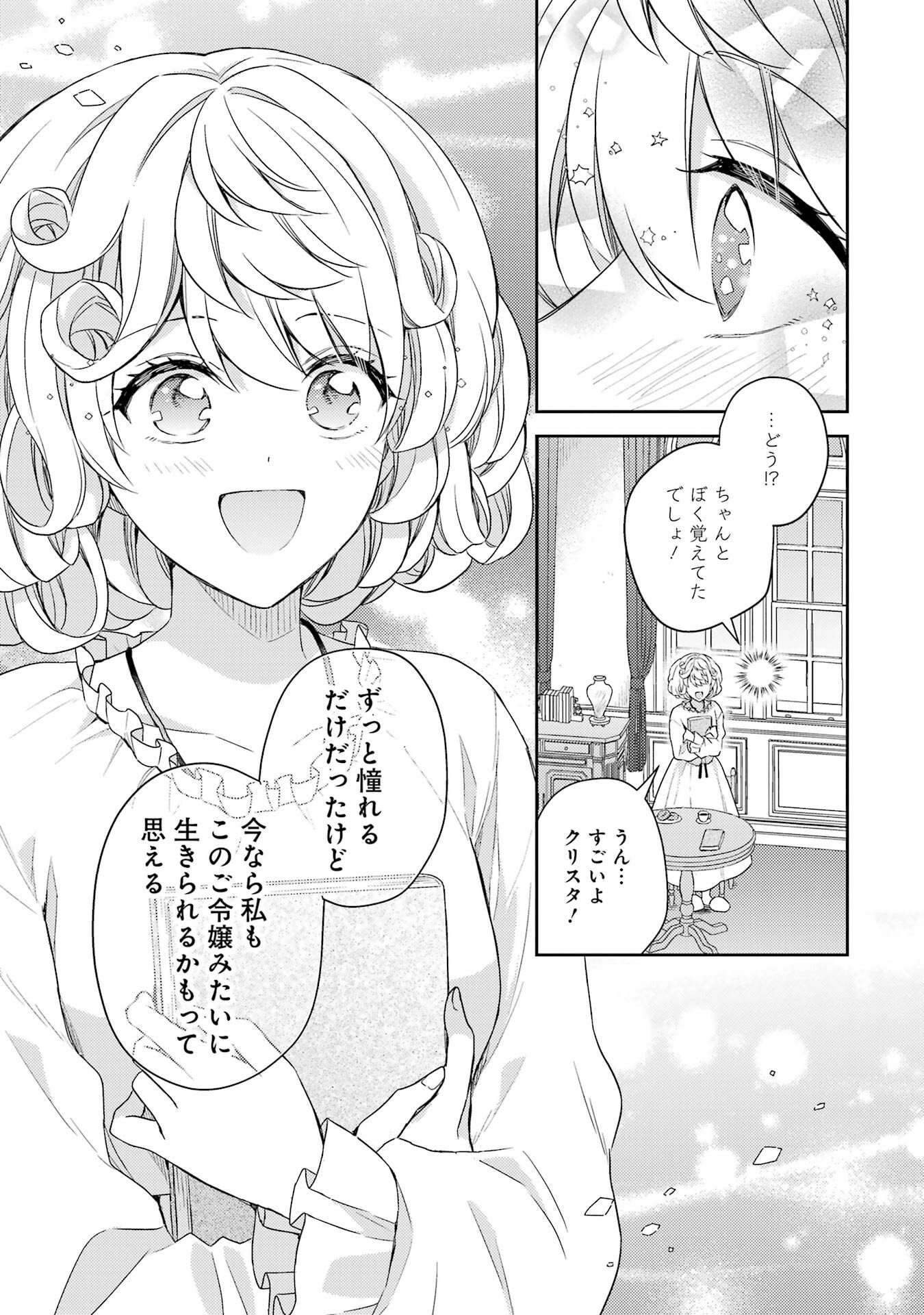 BOTSURAKU REIJOU NO OKI NI MESU MAMA: KONYAKU HAKI SARETA NODE HOUSEKI KANTEISHI TO SHITE DOKURITSU SHIMASU Chap 2 - Pic 7