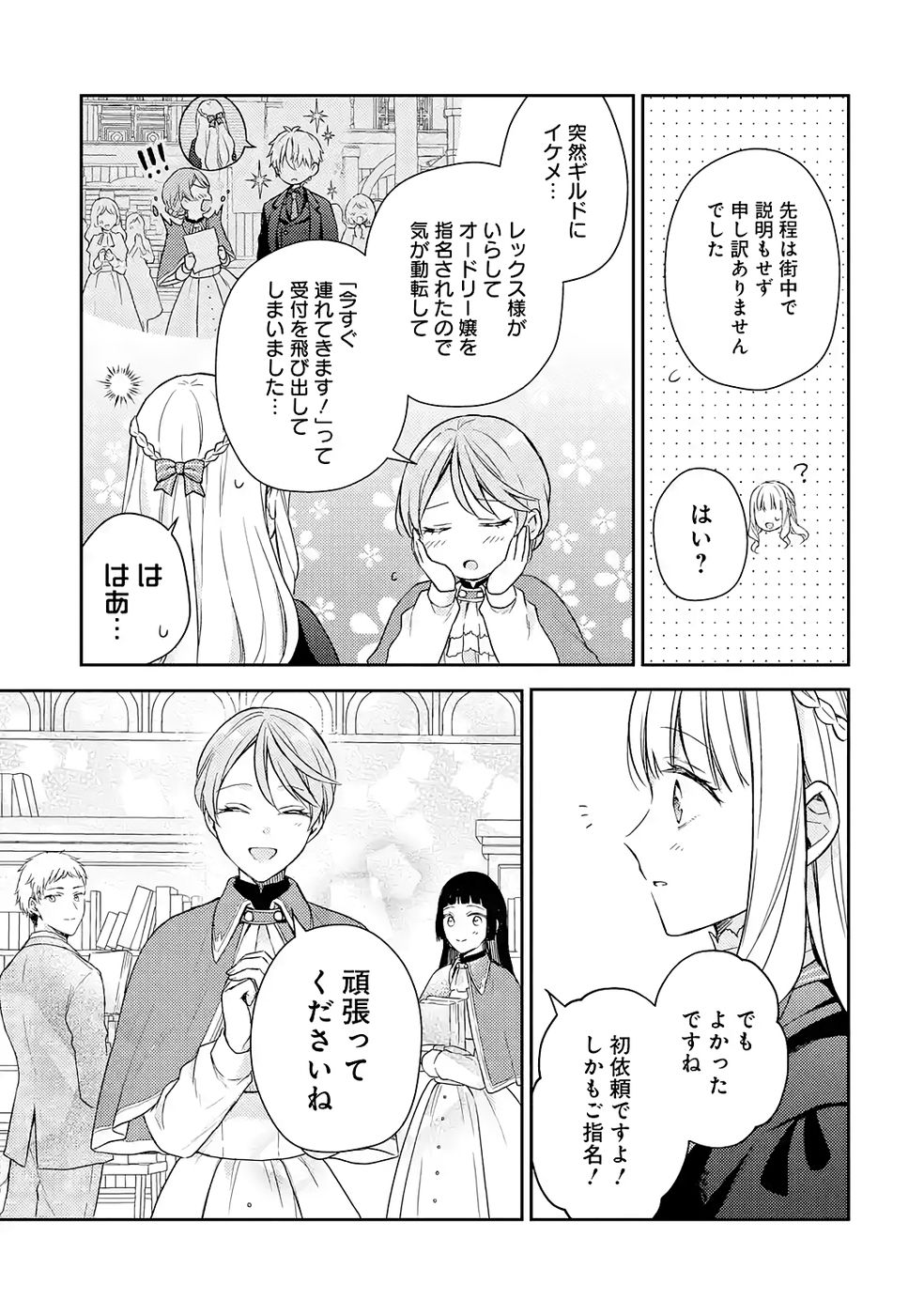 BOTSURAKU REIJOU NO OKI NI MESU MAMA: KONYAKU HAKI SARETA NODE HOUSEKI KANTEISHI TO SHITE DOKURITSU SHIMASU Chapter 6 page 27 - nihonkuni.com