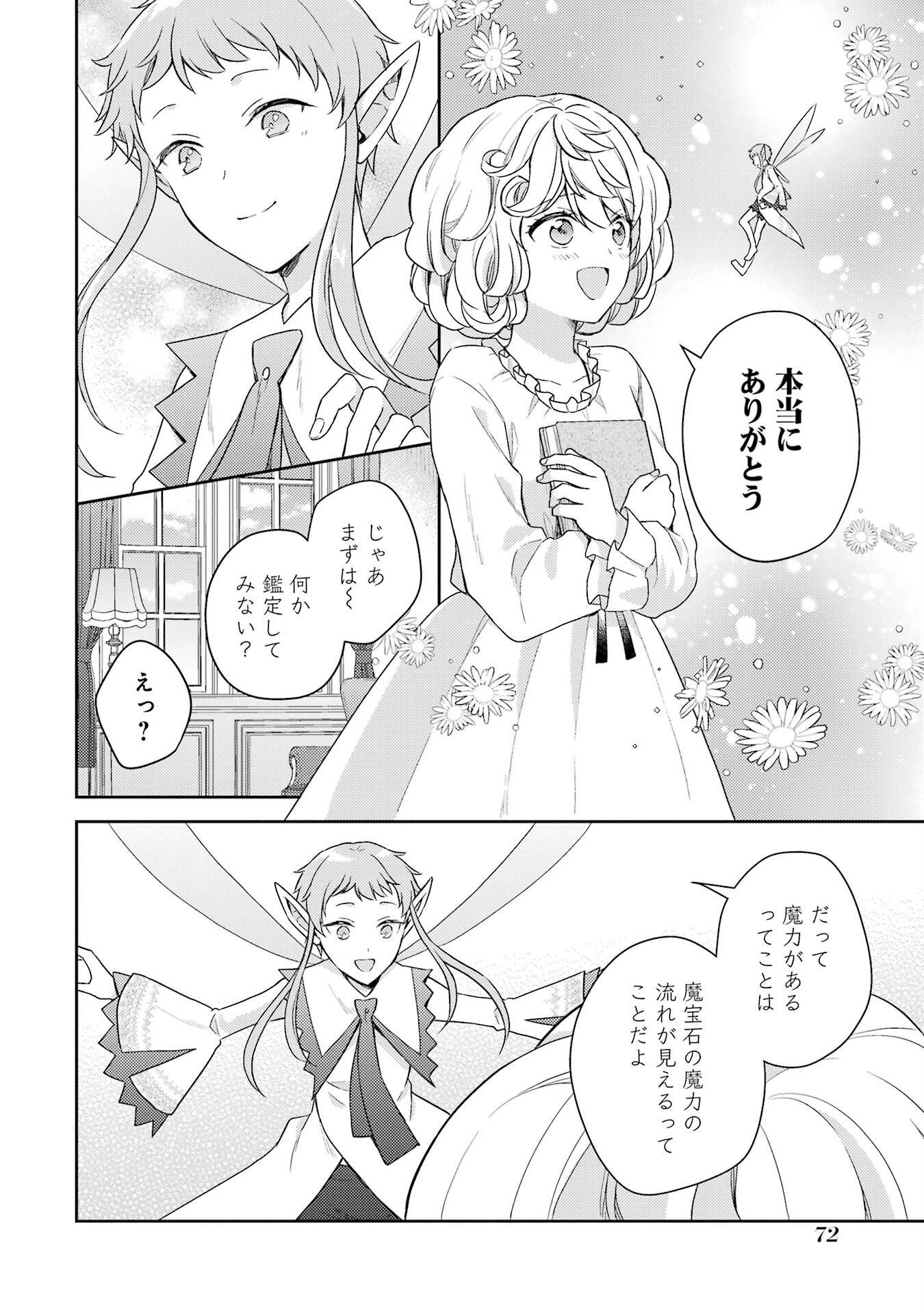 BOTSURAKU REIJOU NO OKI NI MESU MAMA: KONYAKU HAKI SARETA NODE HOUSEKI KANTEISHI TO SHITE DOKURITSU SHIMASU Chap 2 - Pic 8
