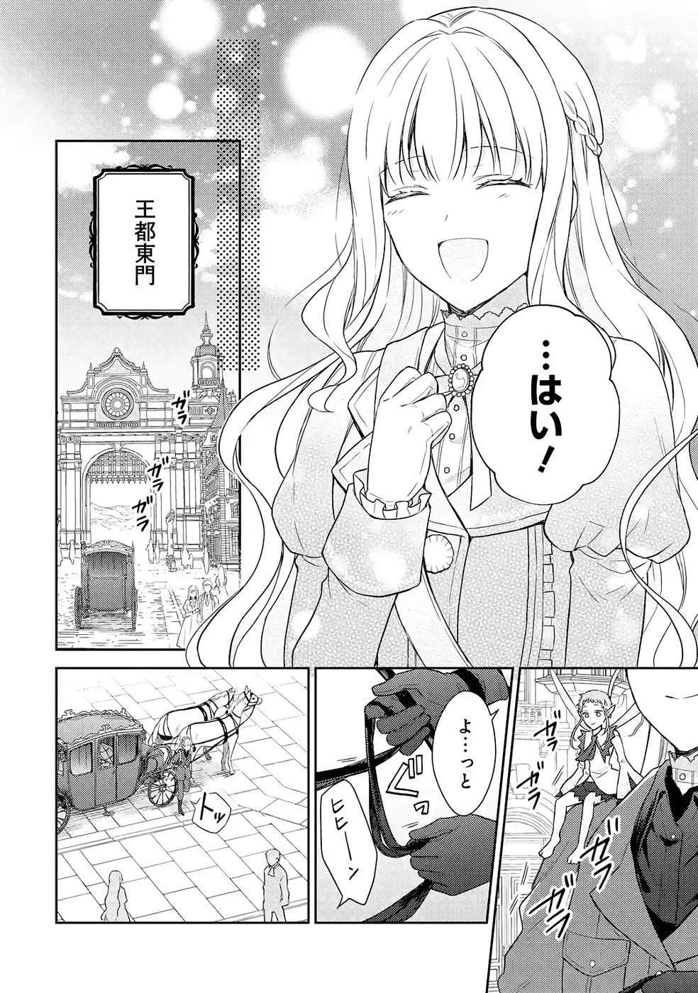 BOTSURAKU REIJOU NO OKI NI MESU MAMA: KONYAKU HAKI SARETA NODE HOUSEKI KANTEISHI TO SHITE DOKURITSU SHIMASU Chapter 6 page 28 - nihonkuni.com