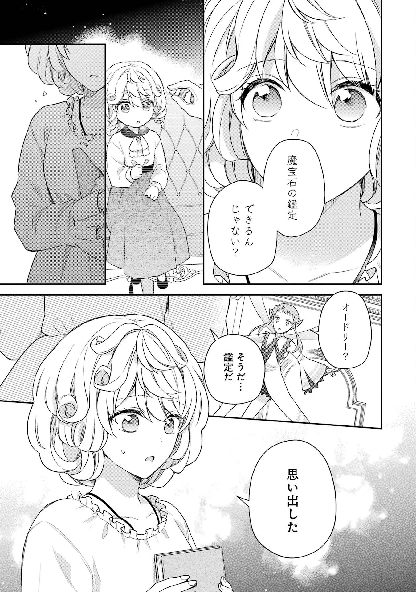 BOTSURAKU REIJOU NO OKI NI MESU MAMA: KONYAKU HAKI SARETA NODE HOUSEKI KANTEISHI TO SHITE DOKURITSU SHIMASU Chap 2 - Pic 9