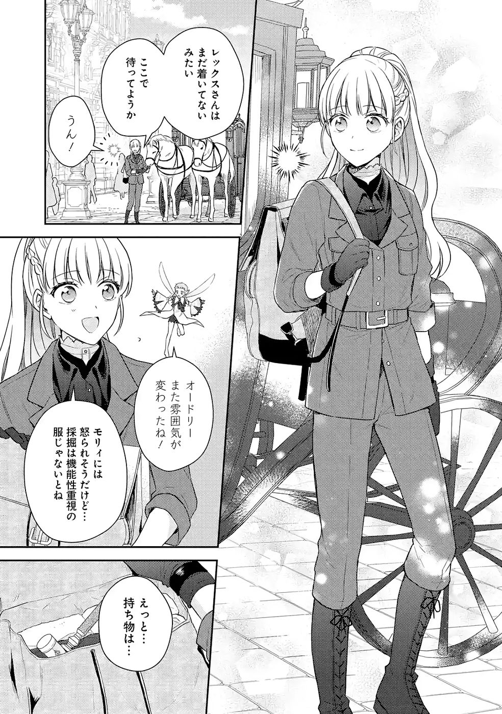 BOTSURAKU REIJOU NO OKI NI MESU MAMA: KONYAKU HAKI SARETA NODE HOUSEKI KANTEISHI TO SHITE DOKURITSU SHIMASU Chapter 6 page 29 - nihonkuni.com