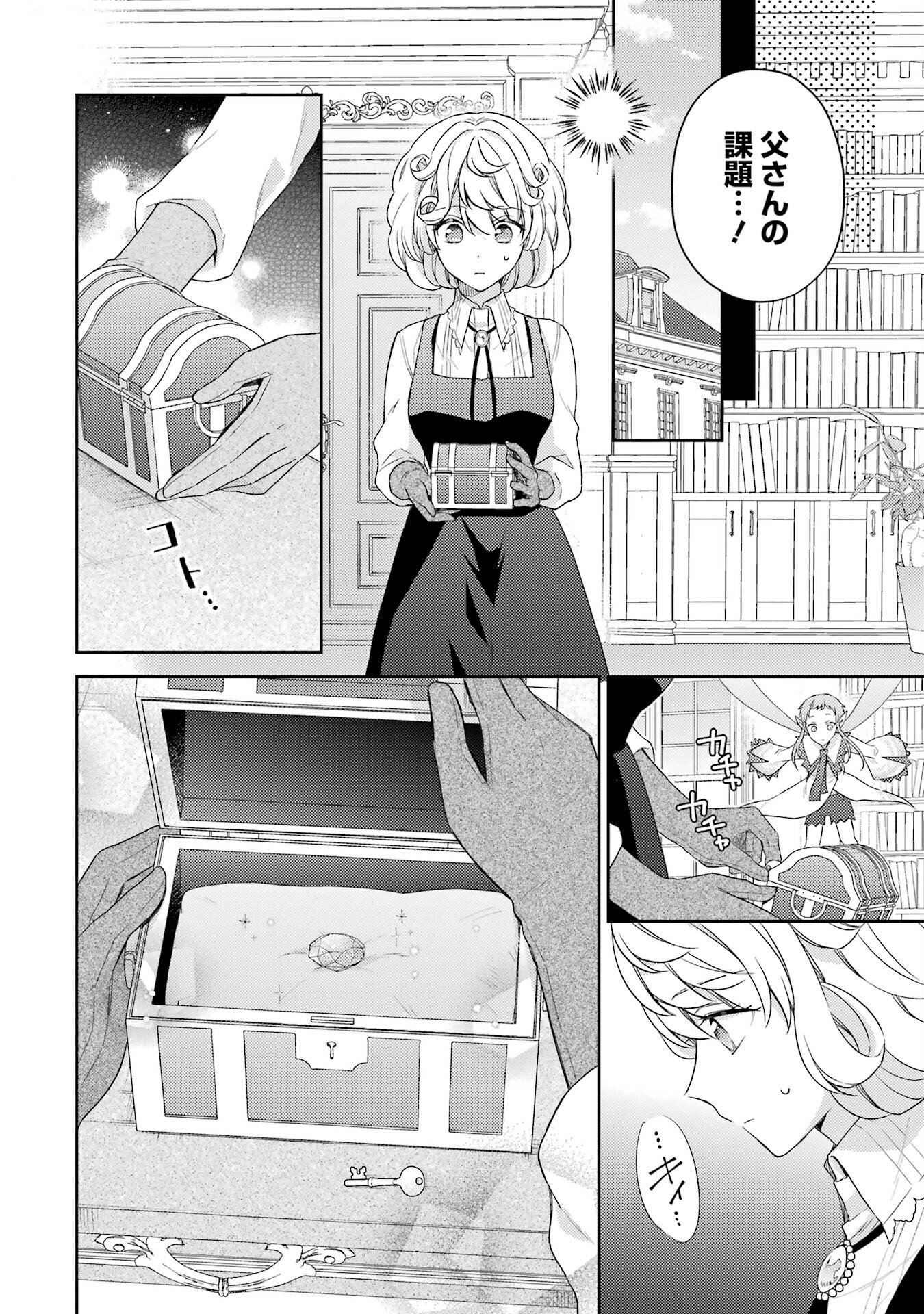 BOTSURAKU REIJOU NO OKI NI MESU MAMA: KONYAKU HAKI SARETA NODE HOUSEKI KANTEISHI TO SHITE DOKURITSU SHIMASU Chap 2 - Pic 10