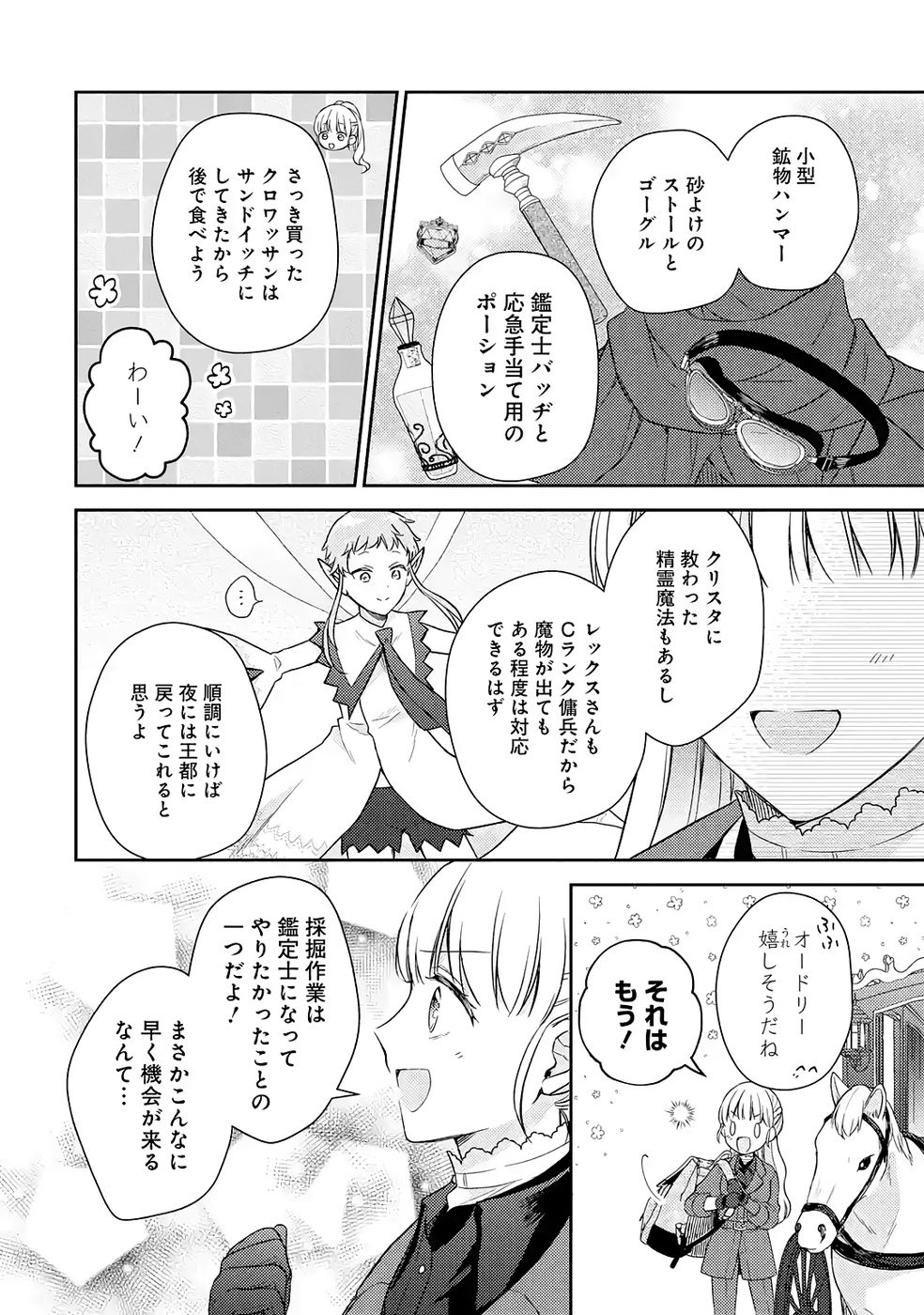 BOTSURAKU REIJOU NO OKI NI MESU MAMA: KONYAKU HAKI SARETA NODE HOUSEKI KANTEISHI TO SHITE DOKURITSU SHIMASU Chapter 6 page 30 - nihonkuni.com
