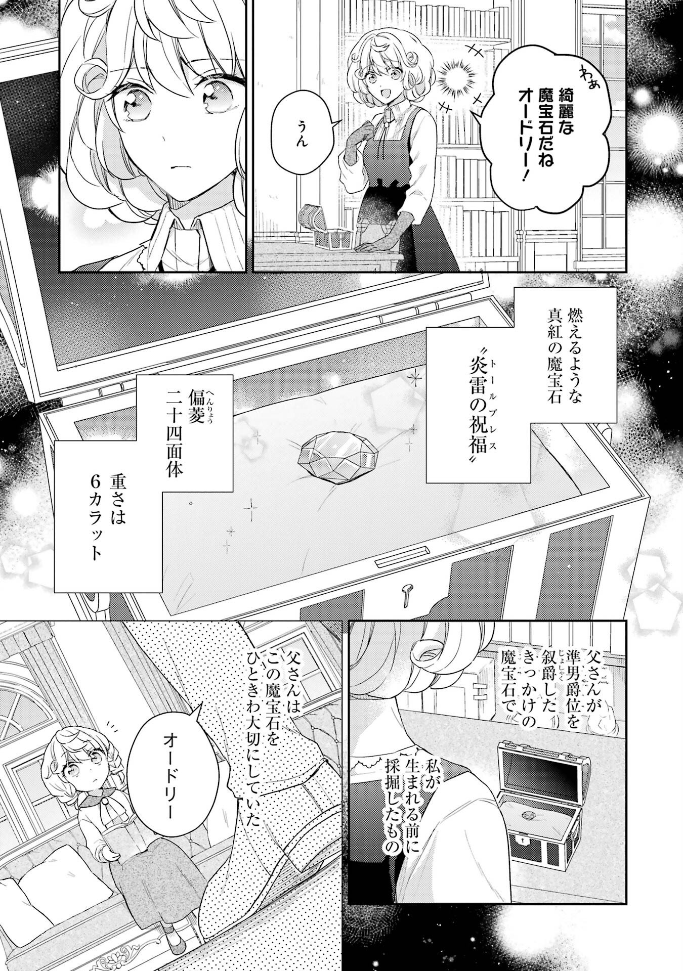 BOTSURAKU REIJOU NO OKI NI MESU MAMA: KONYAKU HAKI SARETA NODE HOUSEKI KANTEISHI TO SHITE DOKURITSU SHIMASU Chap 2 - Pic 11