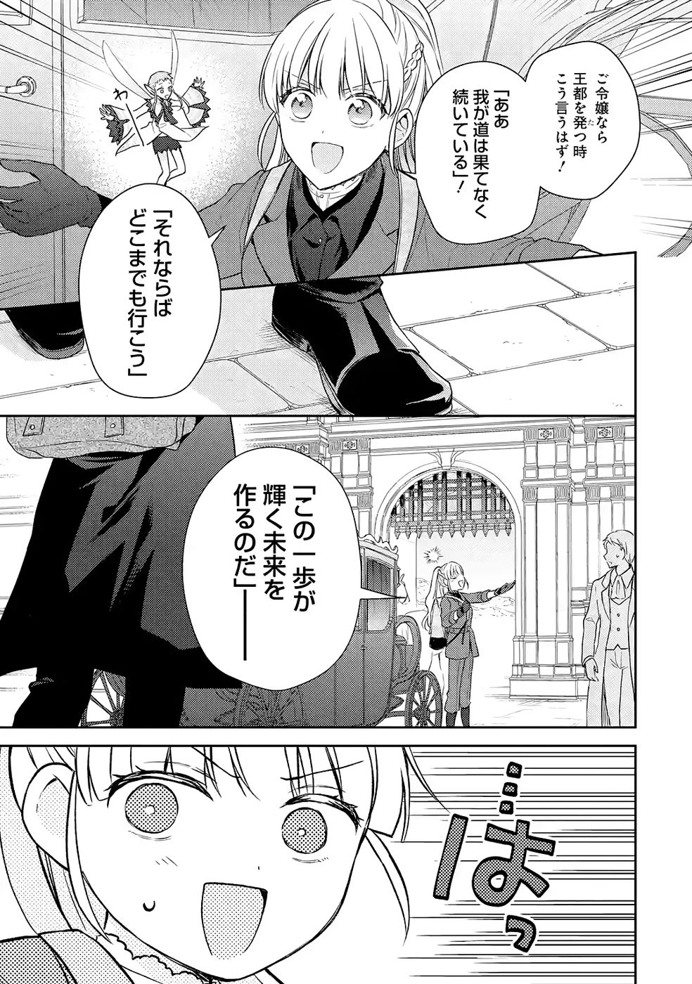 BOTSURAKU REIJOU NO OKI NI MESU MAMA: KONYAKU HAKI SARETA NODE HOUSEKI KANTEISHI TO SHITE DOKURITSU SHIMASU Chapter 6 page 31 - nihonkuni.com