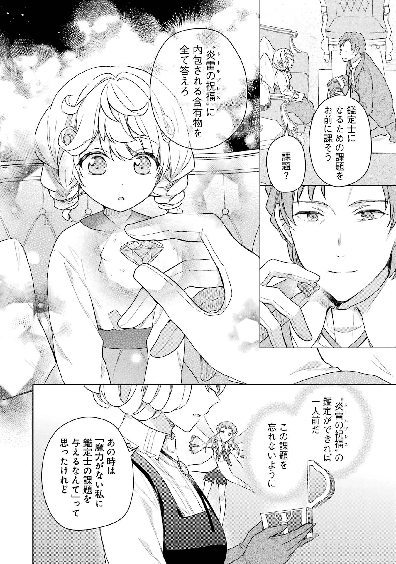 BOTSURAKU REIJOU NO OKI NI MESU MAMA: KONYAKU HAKI SARETA NODE HOUSEKI KANTEISHI TO SHITE DOKURITSU SHIMASU Chap 2 - Pic 12