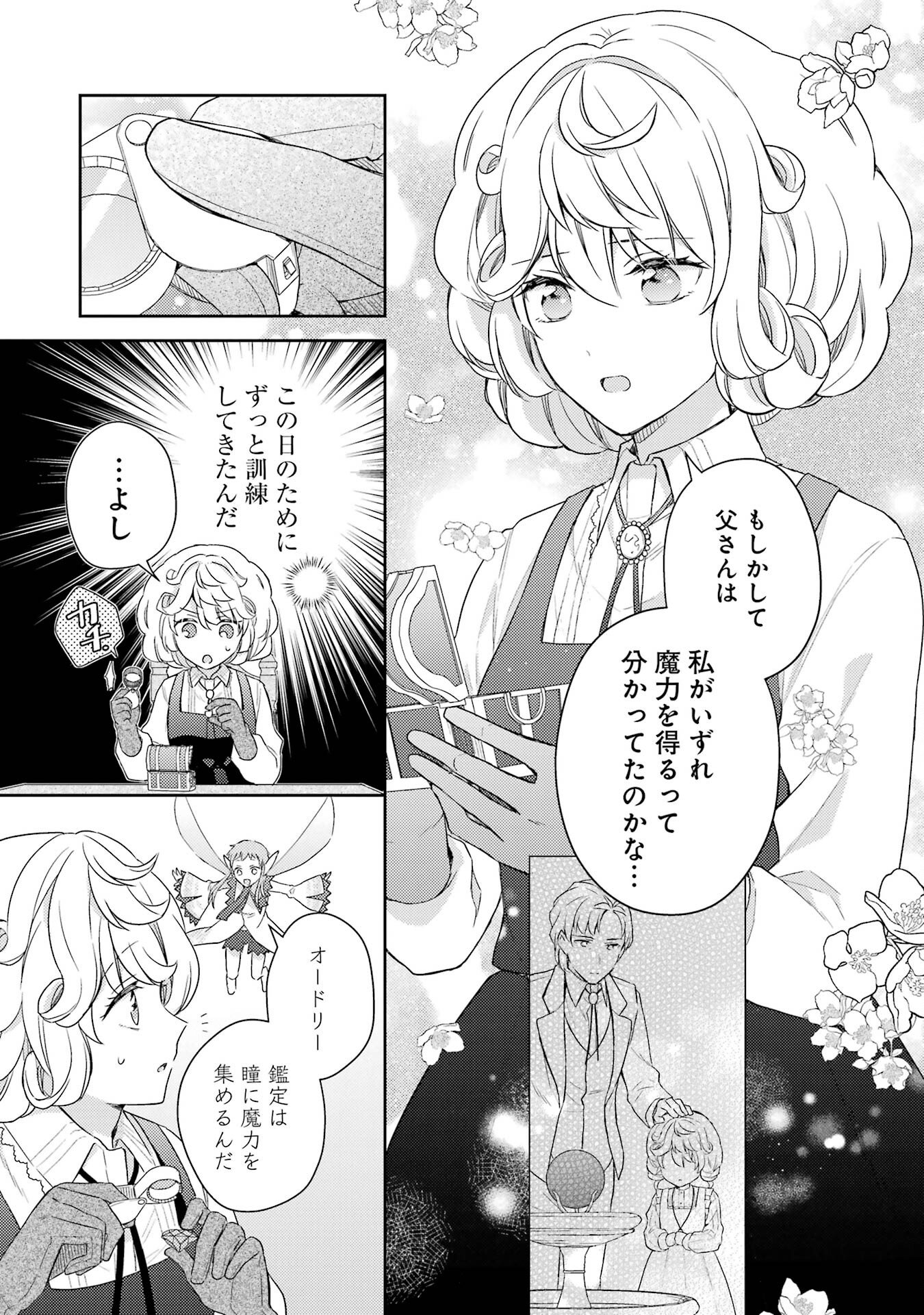 BOTSURAKU REIJOU NO OKI NI MESU MAMA: KONYAKU HAKI SARETA NODE HOUSEKI KANTEISHI TO SHITE DOKURITSU SHIMASU Chap 2 - Pic 13
