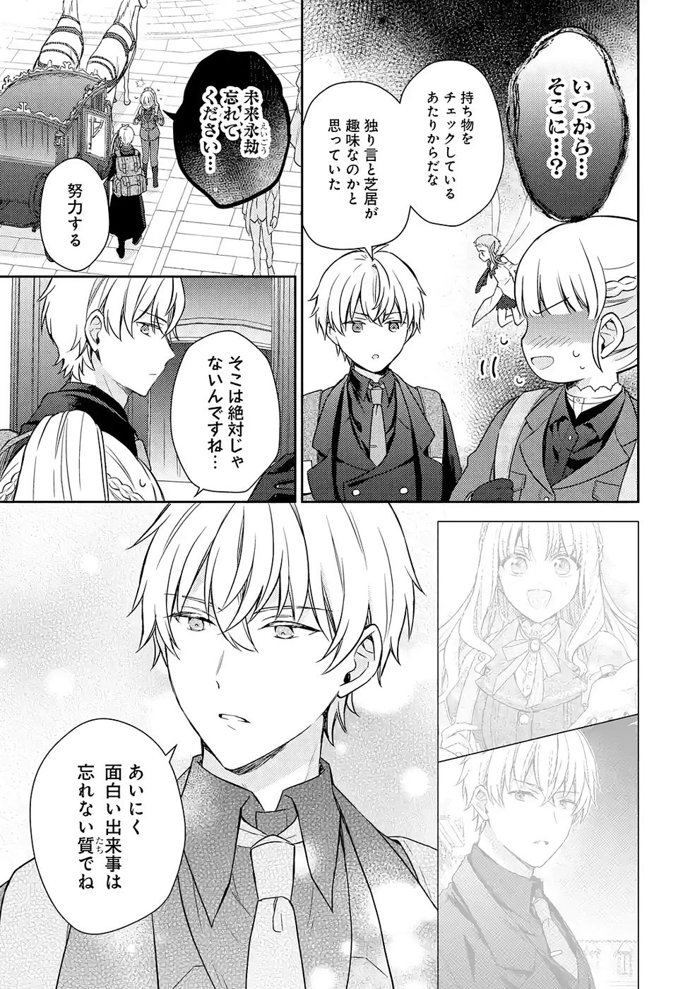 BOTSURAKU REIJOU NO OKI NI MESU MAMA: KONYAKU HAKI SARETA NODE HOUSEKI KANTEISHI TO SHITE DOKURITSU SHIMASU Chapter 6 page 33 - nihonkuni.com
