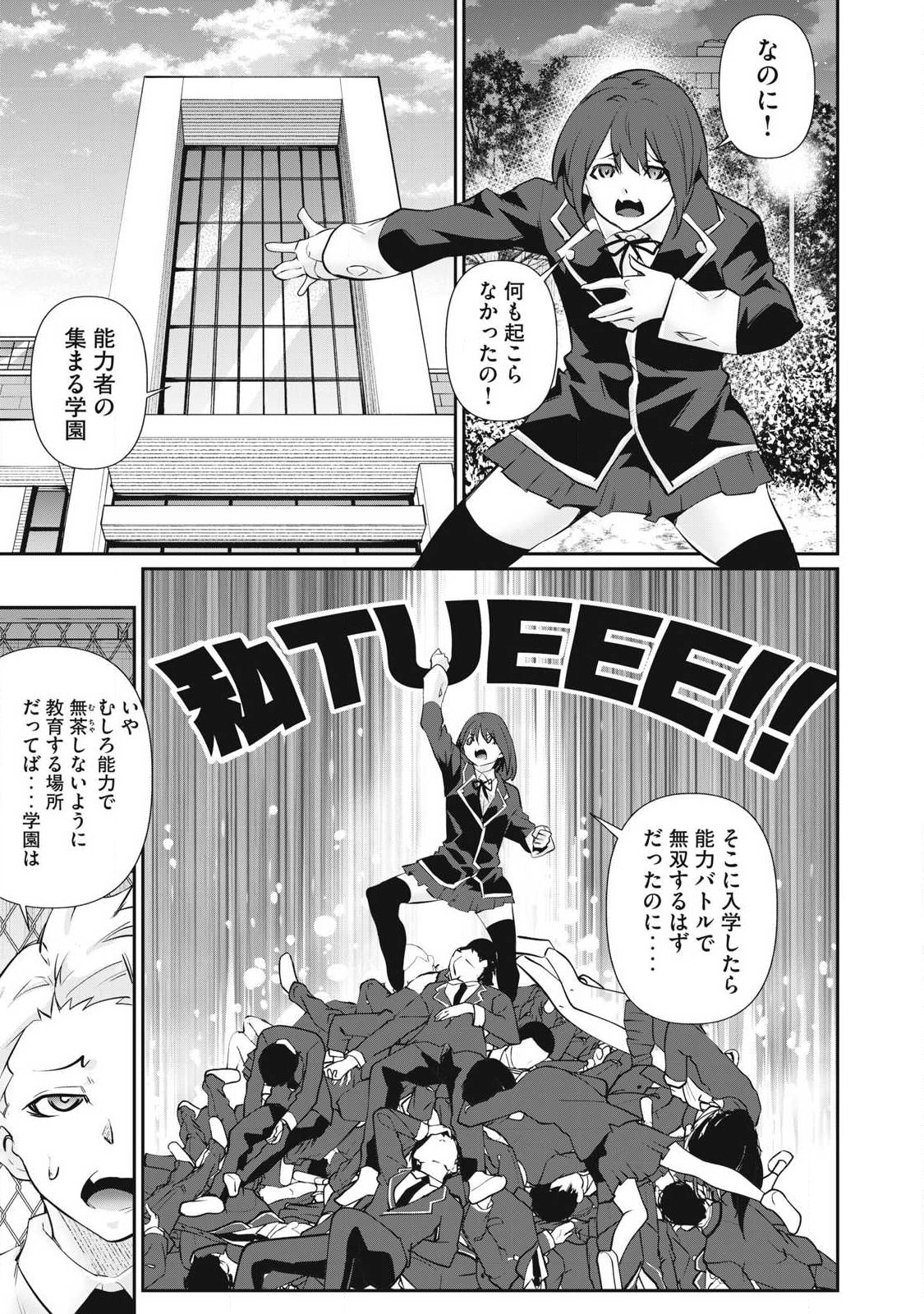 Read HACKING GHOST: KARADA NI SHIKA KACHI NO NAI GAKUEN Chapter 63 [High Quality / Full] - Page 7 - nicomanga.net