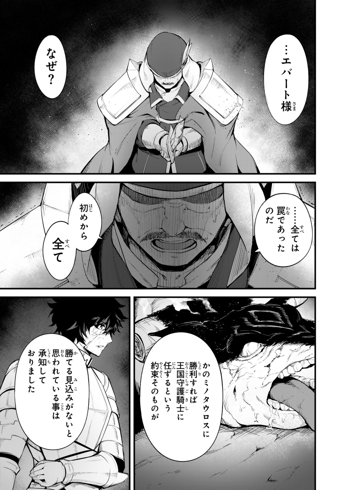 Read KING OF THE LABYRINTH Chapter 19 [High Quality / Full] - Page 7 - nicomanga.net