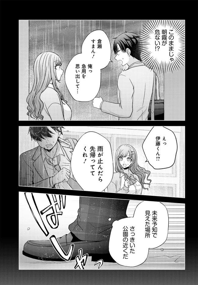 Read I CAN SEE A FEW MINUTES INTO THE FUTURE, BUT I DON’T KNOW WHAT A WOMAN’S MIND IS LIKE Chapter 17.1 [High Quality / Full] - Page 7 - nicomanga.net