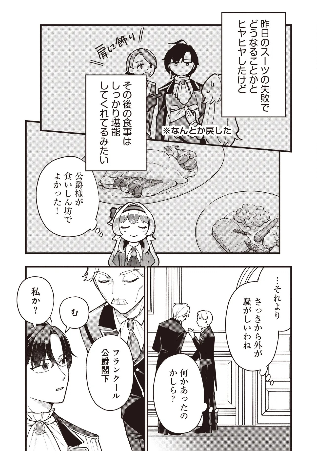 TENSEI SHITA WATASHI WA OSANAI ONNA HAKUSHAKU KOUKENNIN NO KOUSHAKU NI ETSUKE SHINAGARA, RYOUCHI HATTEN NO TAME NI BANNOU MAHOU DE IROIRO TSUKURU TSUMORI DESU Chapter 11.1 page 6 - nihonkuni.com