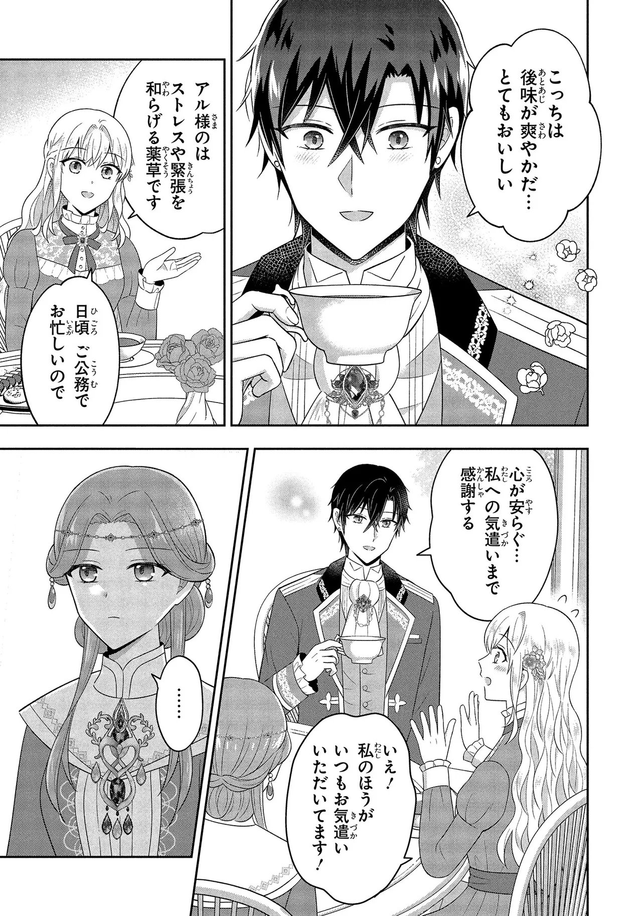 SUTERARE TENSEI KOUJO DESU GA TEKIKOKU DE SEIJO NO FURI WO SHITEIMASU Chapter 14.2 - Page 7