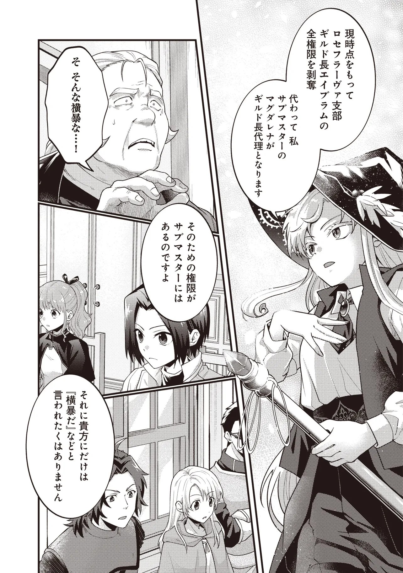 SHURABA MARUGOTO ISEKAI TENSEI ~ DANNA WA "YUUSHA()", UWAKI AITE WA 'SEIJO' SAMA. "SHUFU" NO WATASHI WA FUYOU DESU NE... Chapter 16.1 page 7 - nihonkuni.com