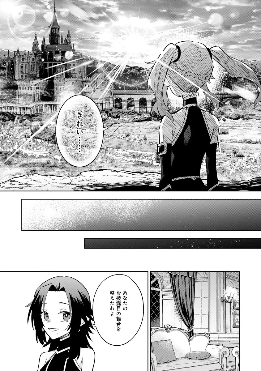 Read KAGE NO JITSURYOKUSHA NI NARITAKUTE! MASTER OF GARDEN ~SEVEN YIN RETSUDEN~ Chapter 19.2 [High Quality / Full] - Page 7 - nicomanga.net