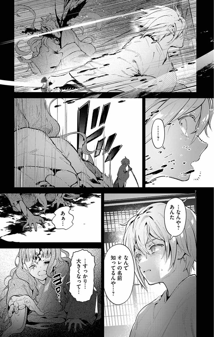Read AYAKASHI YASHIKI NO MAYAKASHI FUUFU: KEIYAKU FUUFU WA KAMAKURA DE YOUKAI NO TSUDOU IE WO MAMORU Chapter 24 [High Quality / Full] - Page 7 - nicomanga.net