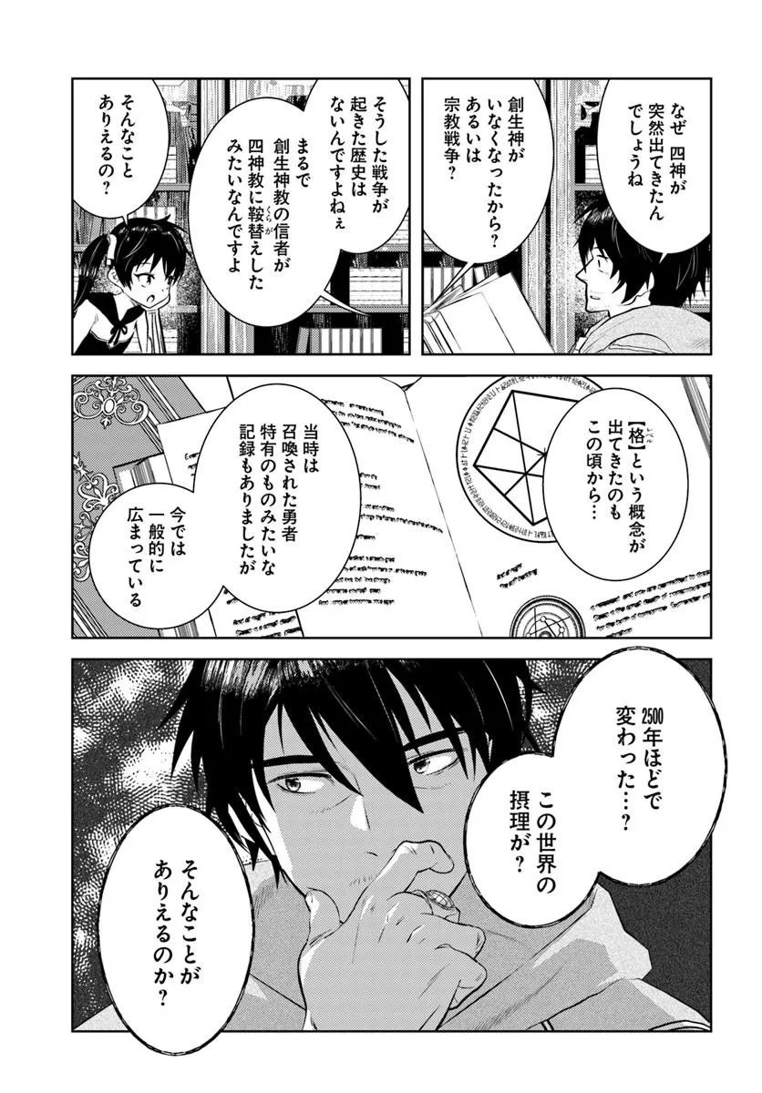 AROUND 40 KENJA NO ISEKAI SEIKATSU NIKKI - RAW Chapter 54 page 7 - nihonkuni.com