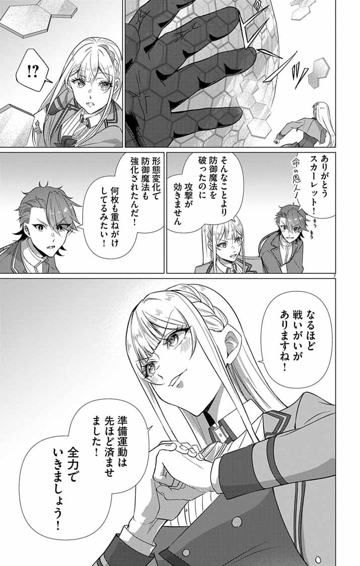 KEIKOKU NO BIKI WA STATUS HENKOU DE SUEDE KENKA MUHAI NI NARIMASHITA Chapter 12 - Page 7
