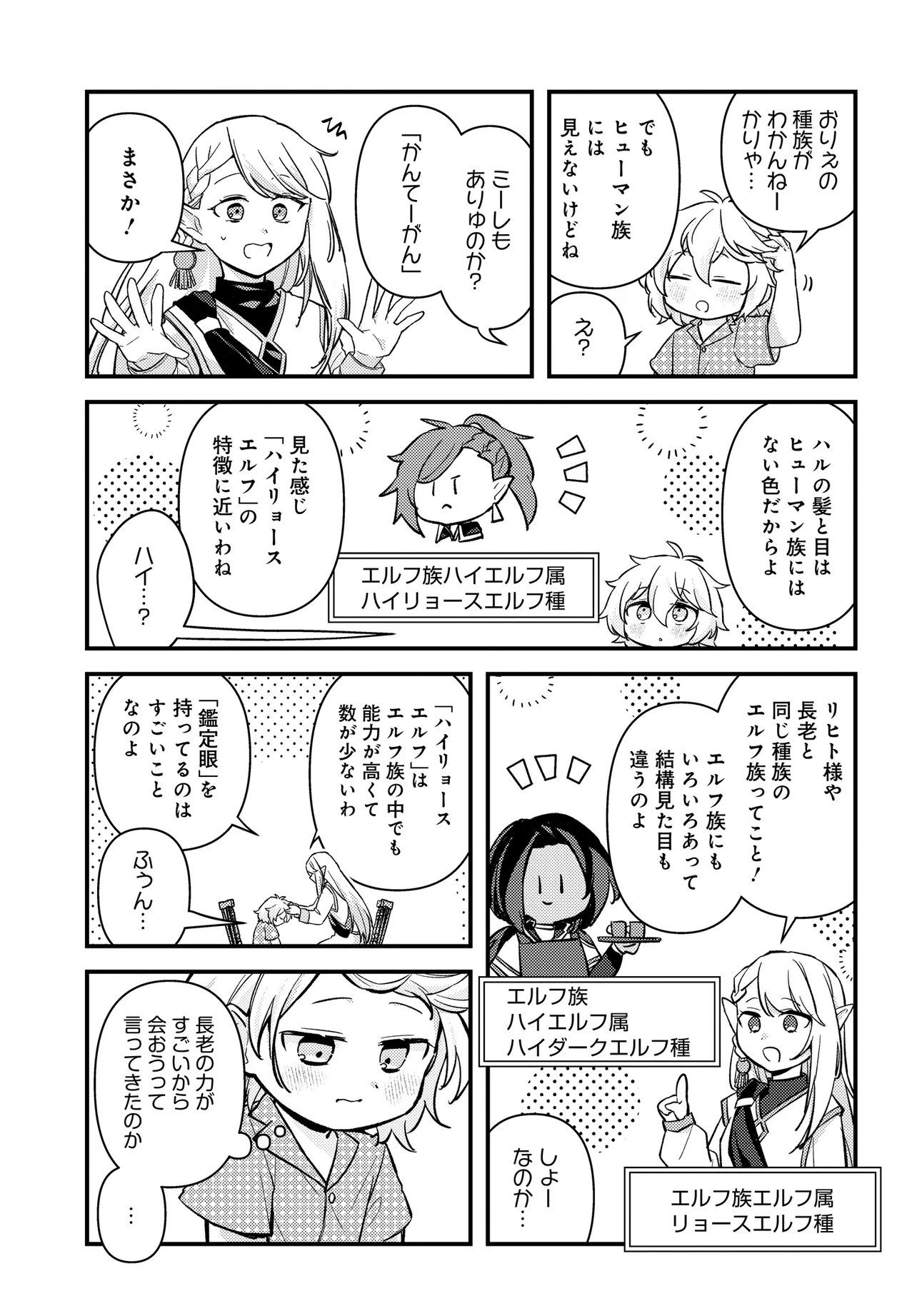 CHIBIKKO TENSEISHA WA TE NI OENAI!: TENSEI SHITARA CHIBIKKO DATTA KEDO, SEIJUU TO ISSHO NI CHUDOOON! SURU Chapter 2.1 page 7 - nihonkuni.com