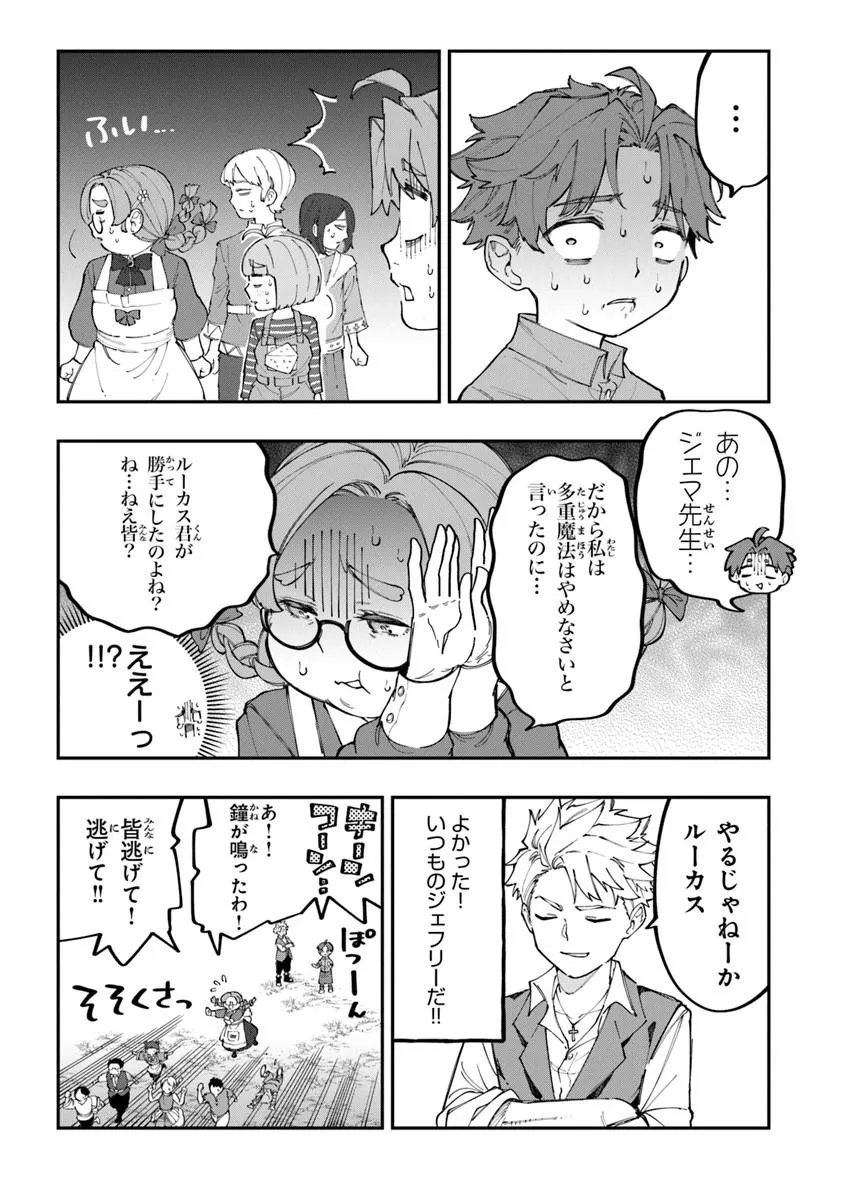 SEKKAKU NOUKA NI TENSEI SHITA NODE YUUSHA WA MEZASHIMASEN Chapter 4.4 - Page 7