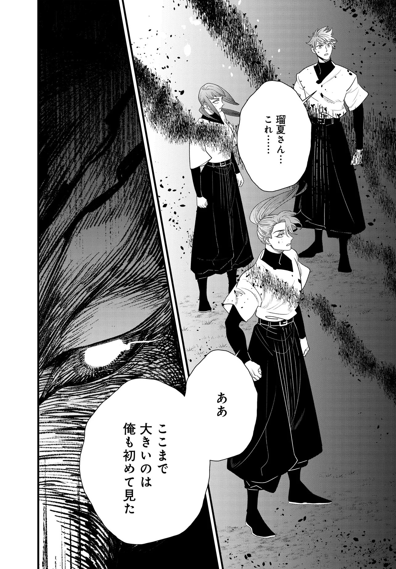 AGARIBITO NO ATO SHIMATSU Chapter 5.2 page 7 - nihonkuni.com