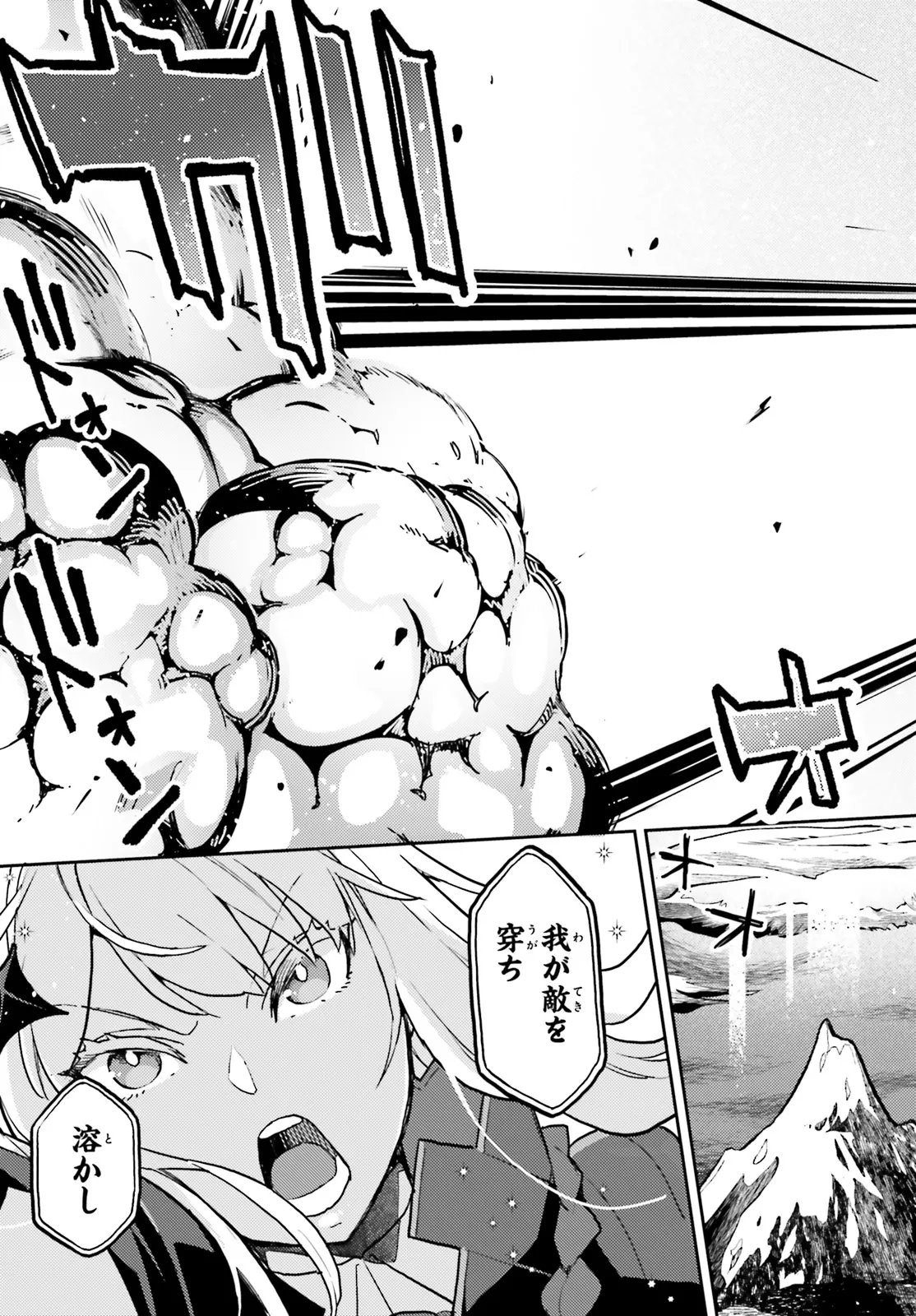 AKUYAKU IKKA NO OKUGATA, SHI NI MODORI SHITE KOKORO WO IREKAERU. Chapter 38.1 page 7 - nihonkuni.com