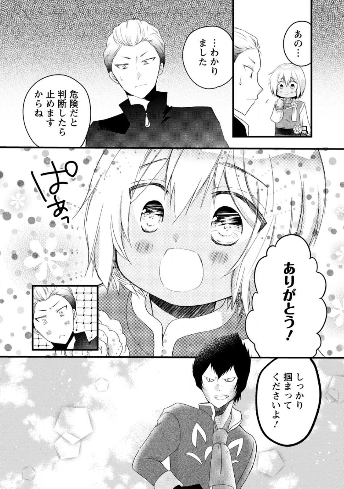 ISEKAI DE MOFUMOFU NADENADE SURU TAME NI GANBATTEMASU. - RAW Chapter 78.2 page 7 - nihonkuni.com