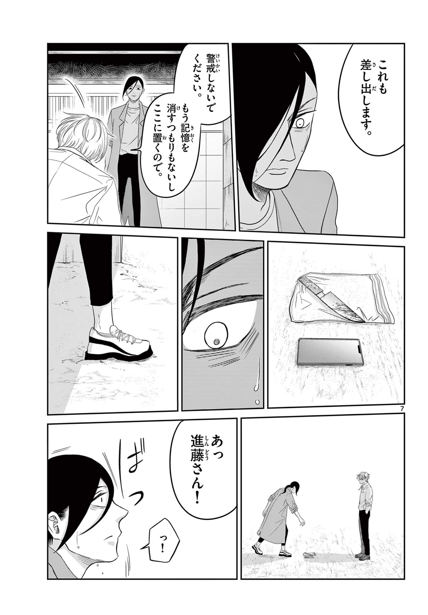 KIMI NO KISU GA NAITEIRU Chapter 11 - Page 7