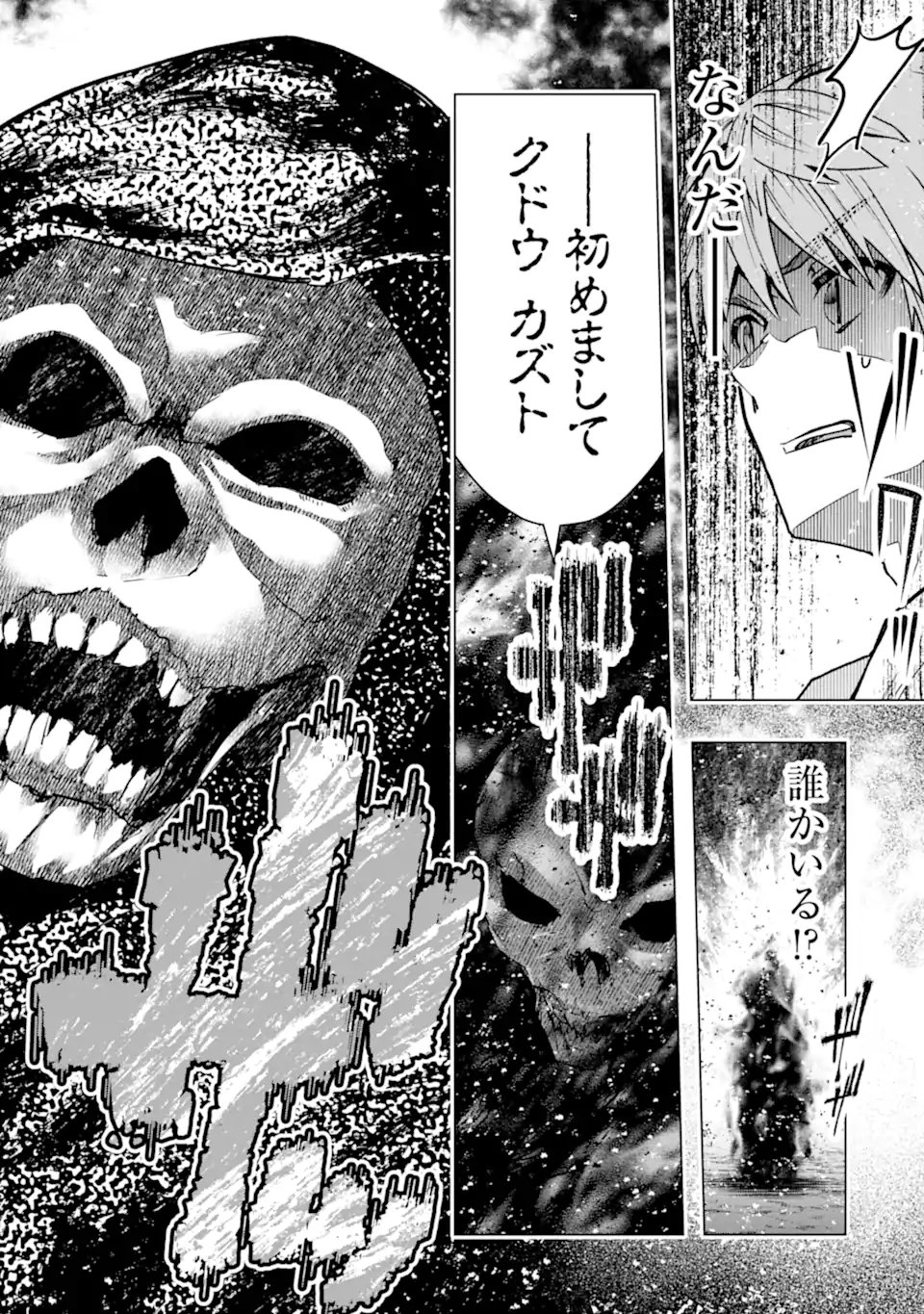 Read THE WORLD IS FULL OF MONSTERS NOW, THEREFOR I WANT TO LIVE AS I WITH. - RAW Chapter 63.3 [High Quality / Full] - Page 7 - nicomanga.net