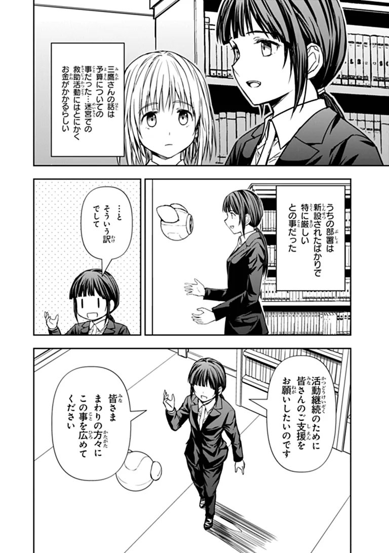 HAISHIN NI CHIMEI TEKI NI MUITEINAI ONNANOKO GA MEIKYUU DE MOKUMOKUTO HITODASUKE SURU HAISHIN Chapter 9.2 - Page 7