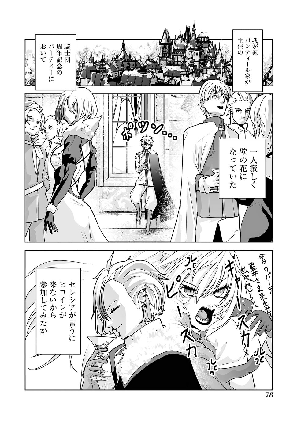 Read AKUYAKU KIZOKU GA HIRAKINAOTTE HAMETSU FLAG WO "JITSURYOKU" DE TATAKIOTTEITARA, ITSUNOMANIKA HEROINE-TACHI KARA EIYUUSHI SARERU YOU NI NATTA KEN Chapter 2 [High Quality / Full] - Page 4 - nicomanga.net