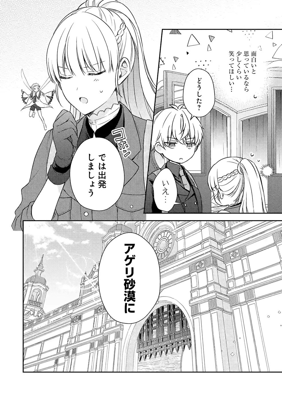 BOTSURAKU REIJOU NO OKI NI MESU MAMA: KONYAKU HAKI SARETA NODE HOUSEKI KANTEISHI TO SHITE DOKURITSU SHIMASU Chapter 6 page 34 - nihonkuni.com