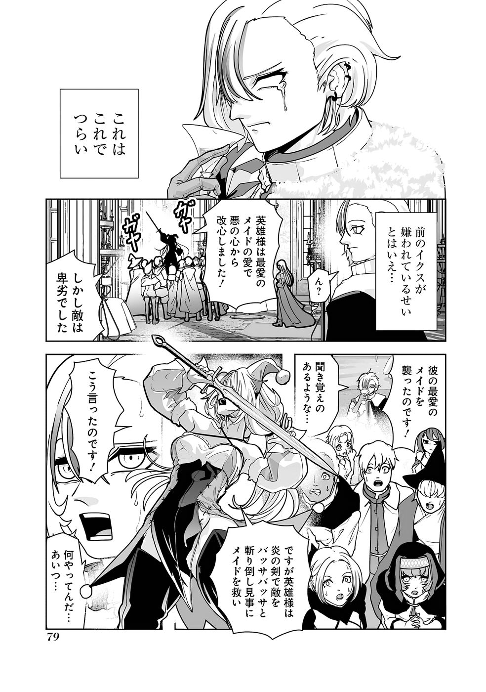 Read AKUYAKU KIZOKU GA HIRAKINAOTTE HAMETSU FLAG WO "JITSURYOKU" DE TATAKIOTTEITARA, ITSUNOMANIKA HEROINE-TACHI KARA EIYUUSHI SARERU YOU NI NATTA KEN Chapter 2 [High Quality / Full] - Page 5 - nicomanga.net