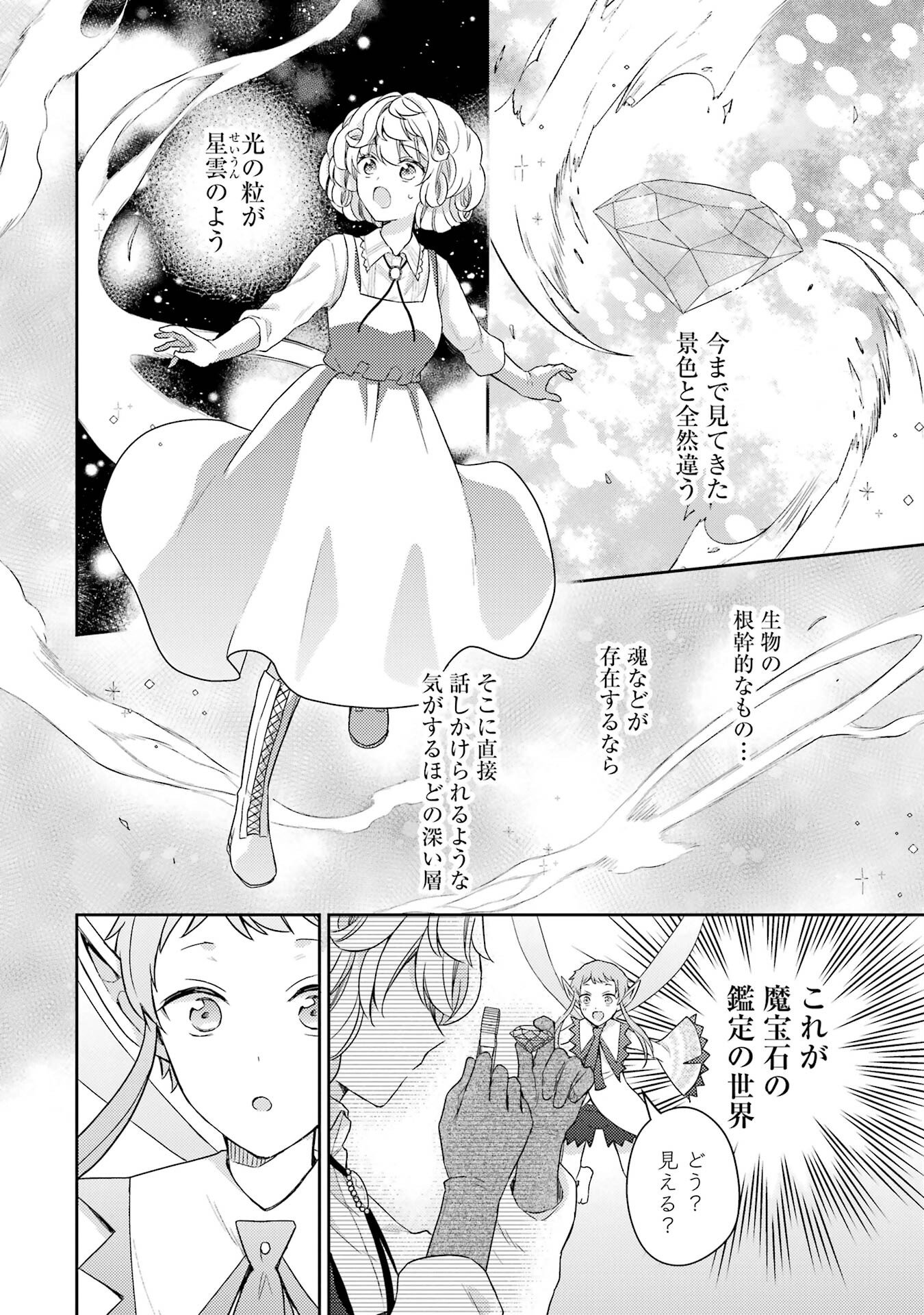 BOTSURAKU REIJOU NO OKI NI MESU MAMA: KONYAKU HAKI SARETA NODE HOUSEKI KANTEISHI TO SHITE DOKURITSU SHIMASU Chap 2 - Pic 16