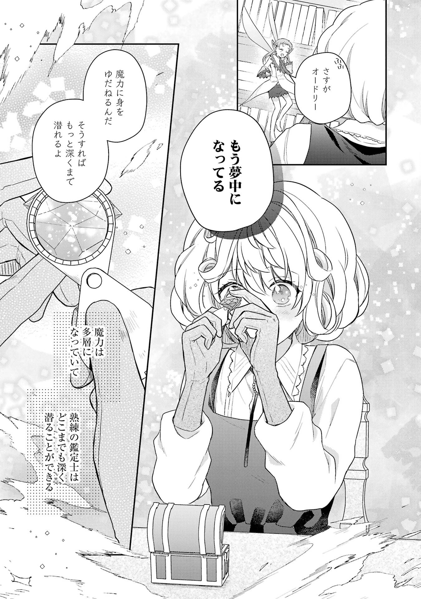 BOTSURAKU REIJOU NO OKI NI MESU MAMA: KONYAKU HAKI SARETA NODE HOUSEKI KANTEISHI TO SHITE DOKURITSU SHIMASU Chap 2 - Pic 17