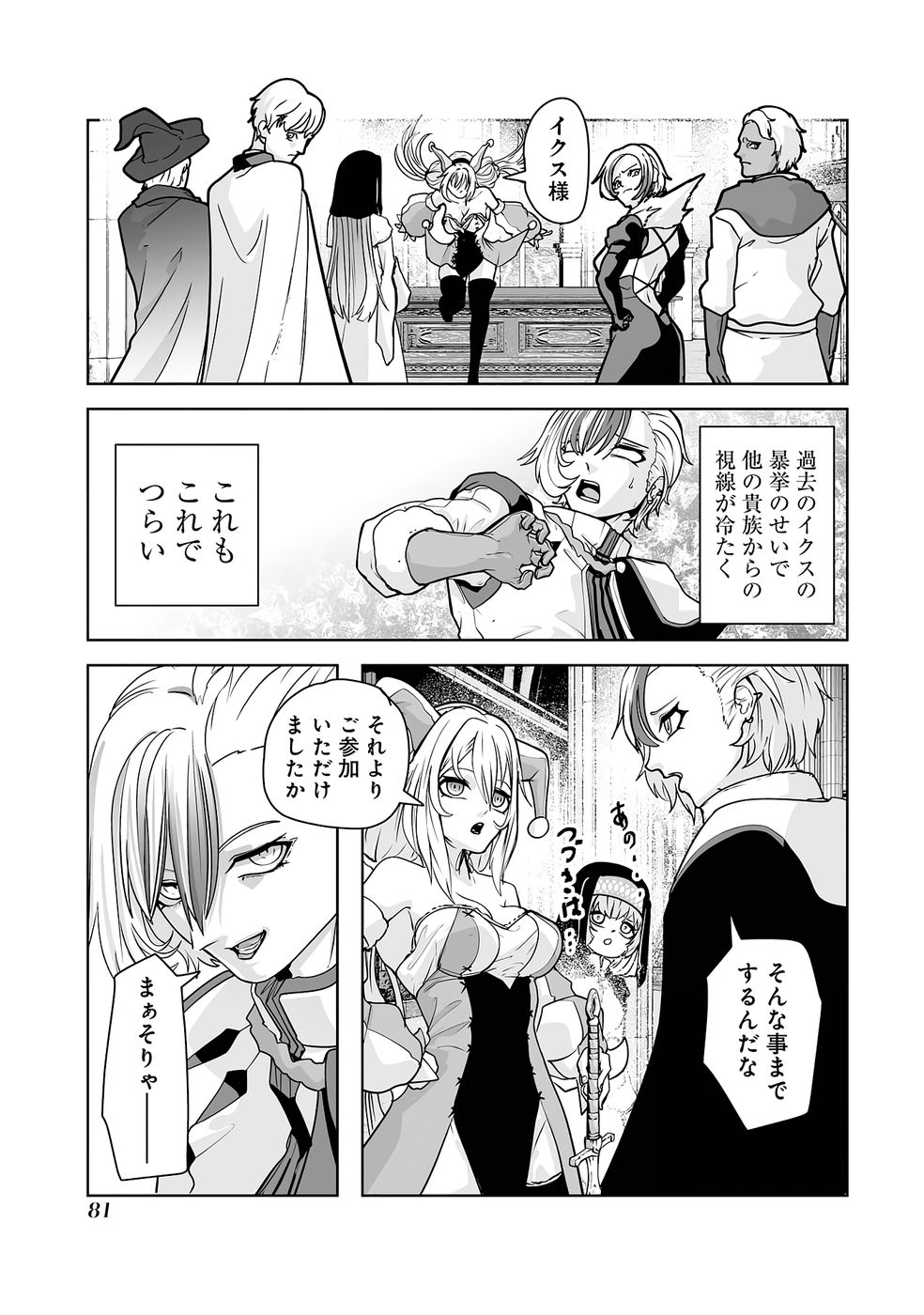 Read AKUYAKU KIZOKU GA HIRAKINAOTTE HAMETSU FLAG WO "JITSURYOKU" DE TATAKIOTTEITARA, ITSUNOMANIKA HEROINE-TACHI KARA EIYUUSHI SARERU YOU NI NATTA KEN Chapter 2 [High Quality / Full] - Page 7 - nicomanga.net