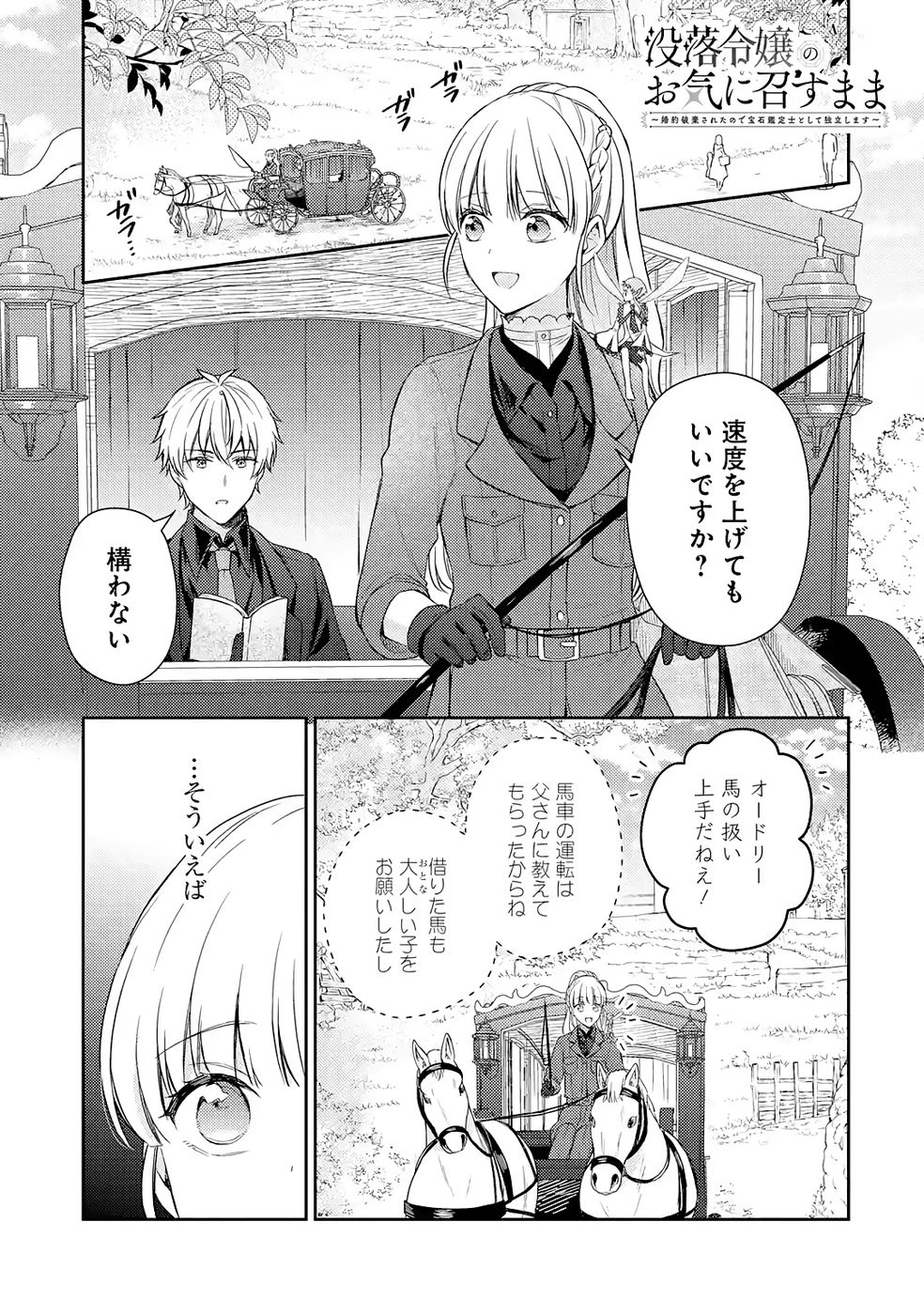 BOTSURAKU REIJOU NO OKI NI MESU MAMA: KONYAKU HAKI SARETA NODE HOUSEKI KANTEISHI TO SHITE DOKURITSU SHIMASU Chapter 7 page 1 - nihonkuni.com