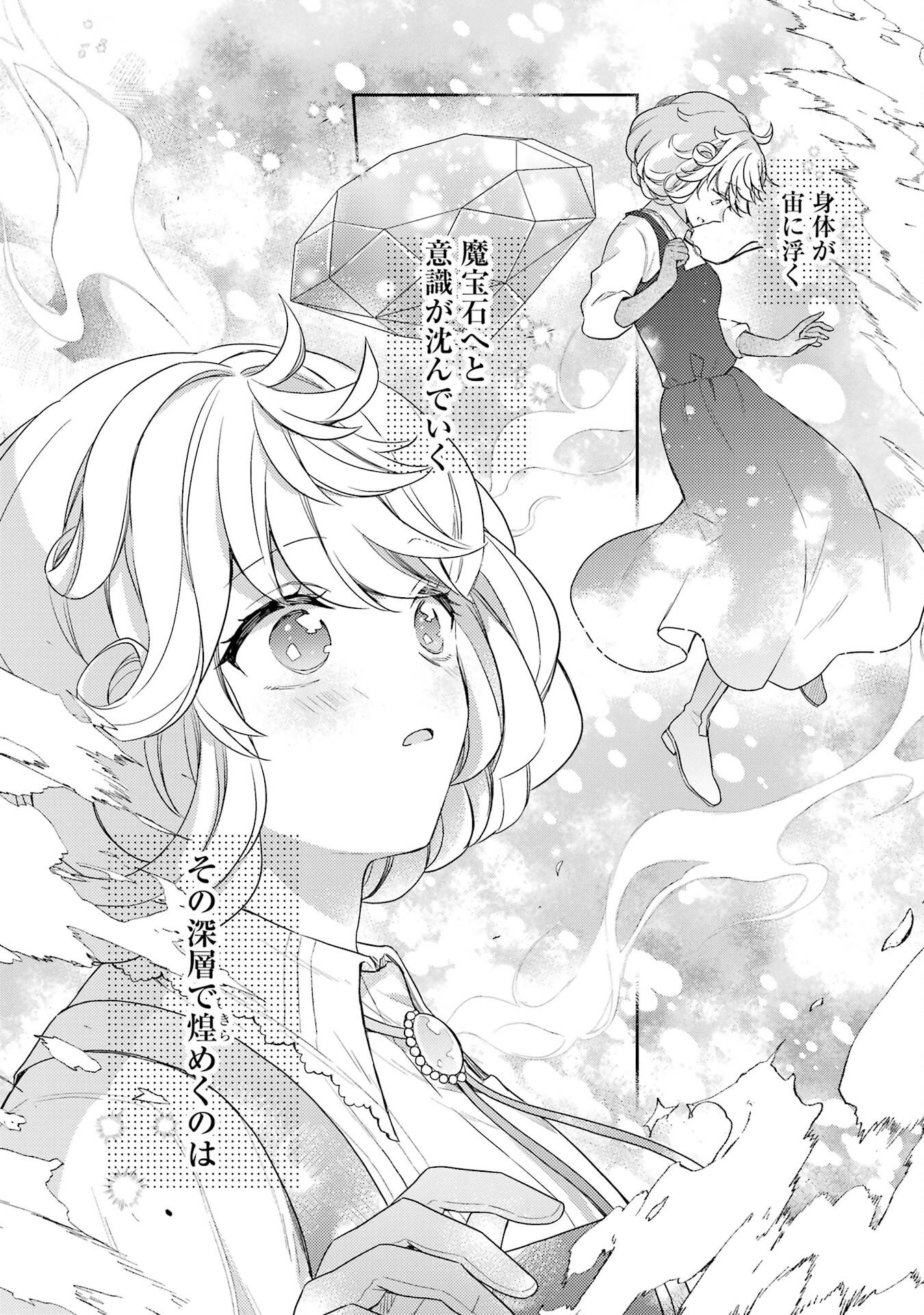 BOTSURAKU REIJOU NO OKI NI MESU MAMA: KONYAKU HAKI SARETA NODE HOUSEKI KANTEISHI TO SHITE DOKURITSU SHIMASU Chap 2 - Pic 18