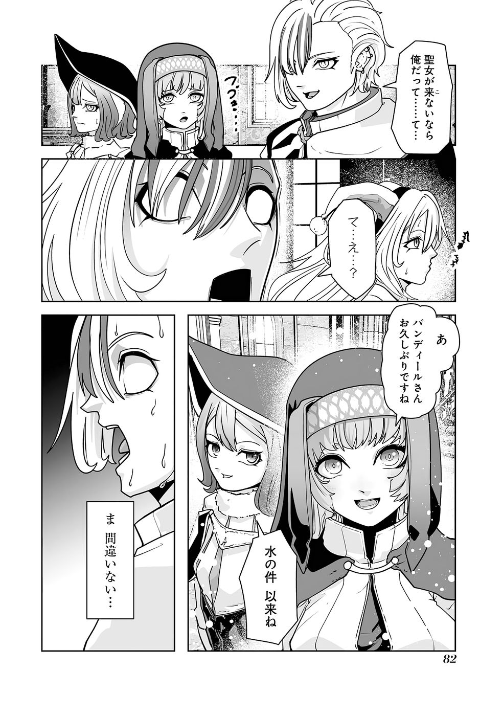 Read AKUYAKU KIZOKU GA HIRAKINAOTTE HAMETSU FLAG WO "JITSURYOKU" DE TATAKIOTTEITARA, ITSUNOMANIKA HEROINE-TACHI KARA EIYUUSHI SARERU YOU NI NATTA KEN Chapter 2 [High Quality / Full] - Page 8 - nicomanga.net