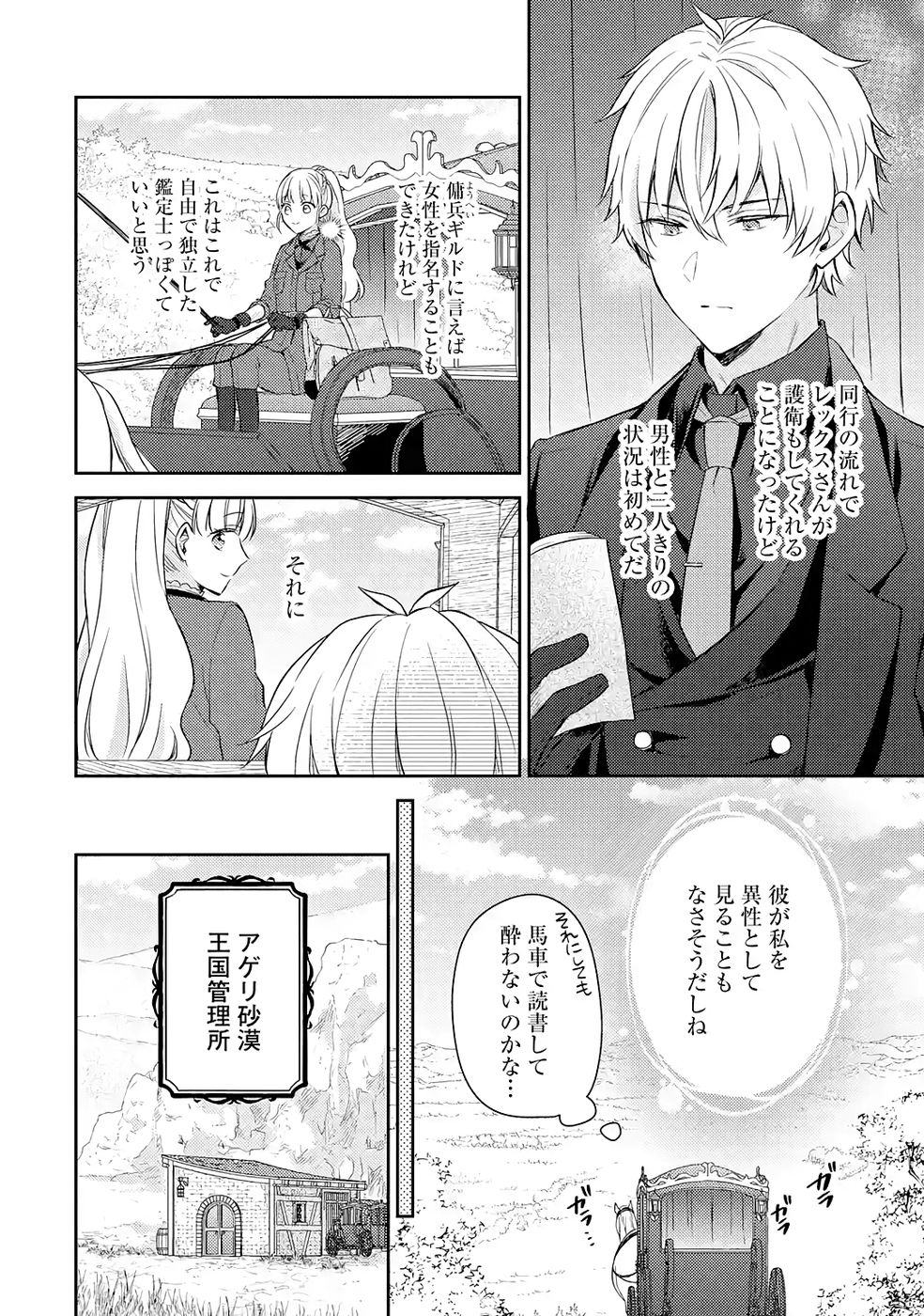 BOTSURAKU REIJOU NO OKI NI MESU MAMA: KONYAKU HAKI SARETA NODE HOUSEKI KANTEISHI TO SHITE DOKURITSU SHIMASU Chapter 7 page 2 - nihonkuni.com