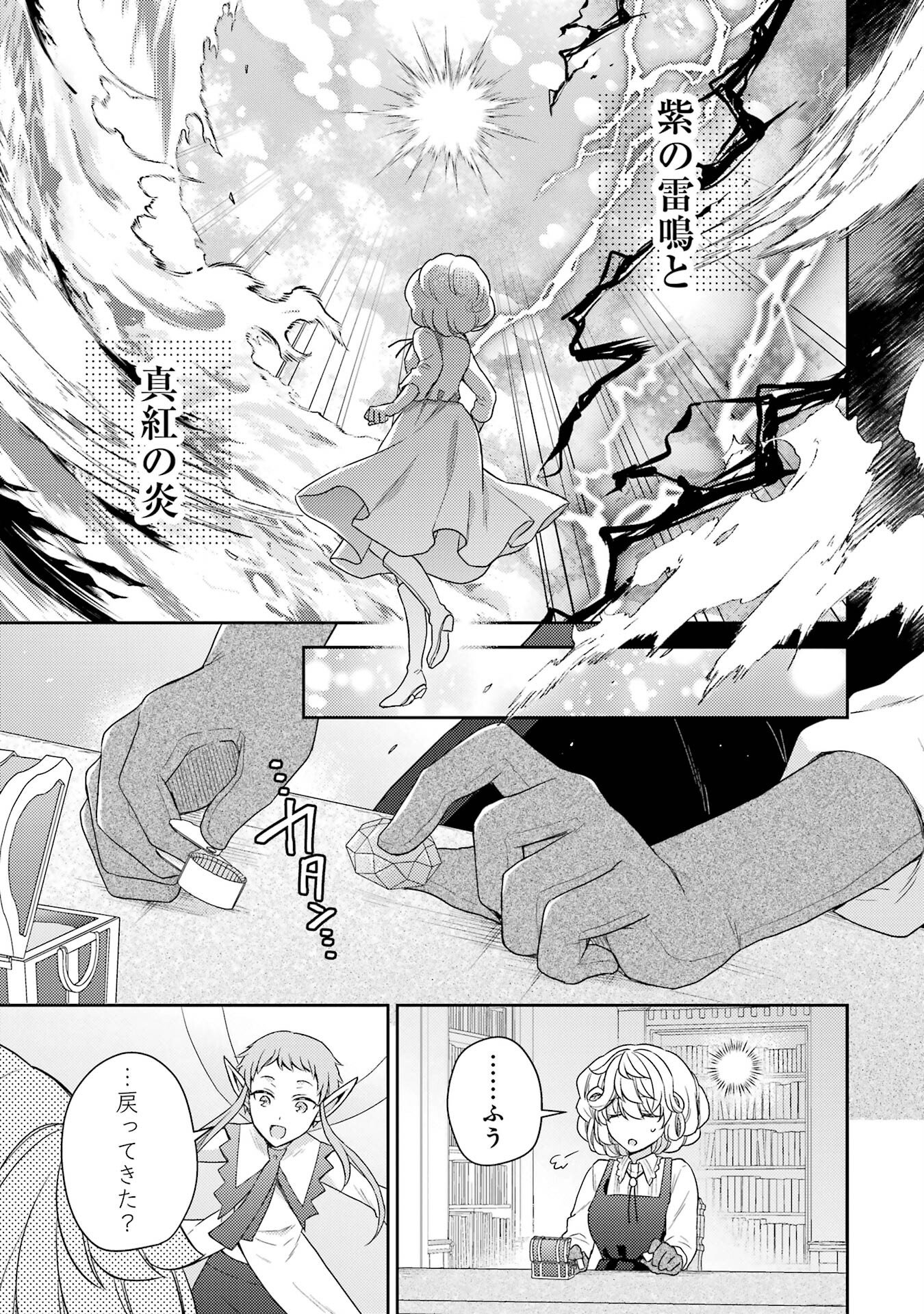 BOTSURAKU REIJOU NO OKI NI MESU MAMA: KONYAKU HAKI SARETA NODE HOUSEKI KANTEISHI TO SHITE DOKURITSU SHIMASU Chap 2 - Pic 19