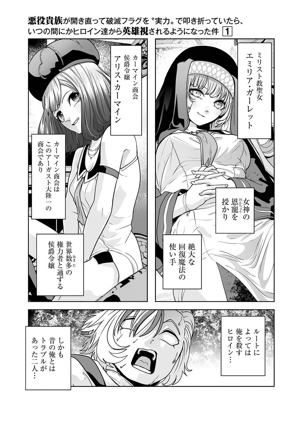 Read AKUYAKU KIZOKU GA HIRAKINAOTTE HAMETSU FLAG WO "JITSURYOKU" DE TATAKIOTTEITARA, ITSUNOMANIKA HEROINE-TACHI KARA EIYUUSHI SARERU YOU NI NATTA KEN Chapter 2 [High Quality / Full] - Page 9 - nicomanga.net