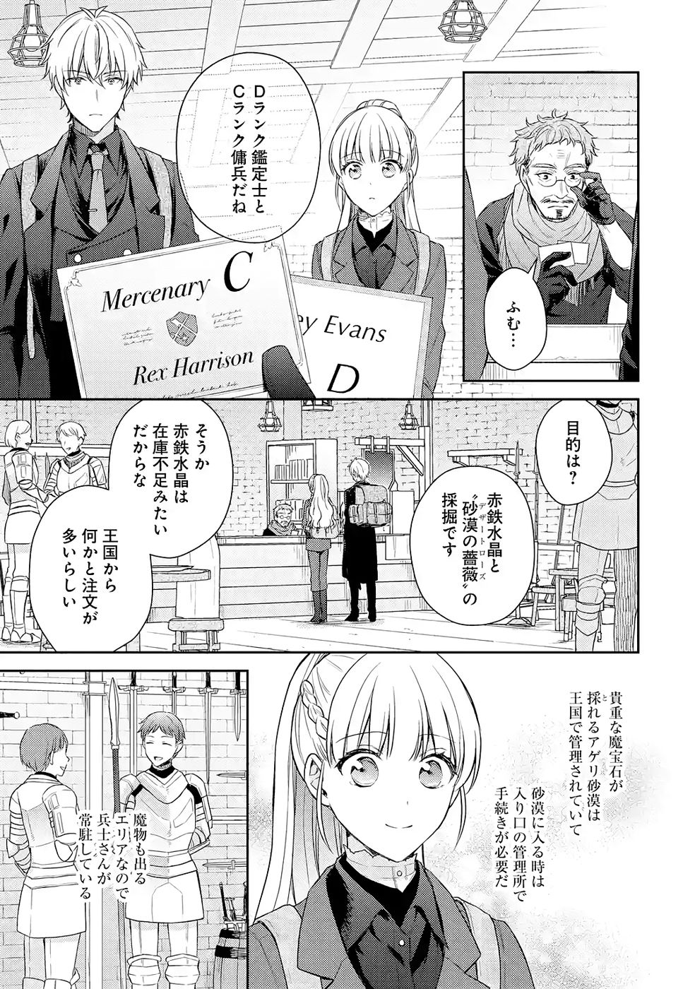 BOTSURAKU REIJOU NO OKI NI MESU MAMA: KONYAKU HAKI SARETA NODE HOUSEKI KANTEISHI TO SHITE DOKURITSU SHIMASU Chapter 7 page 3 - nihonkuni.com