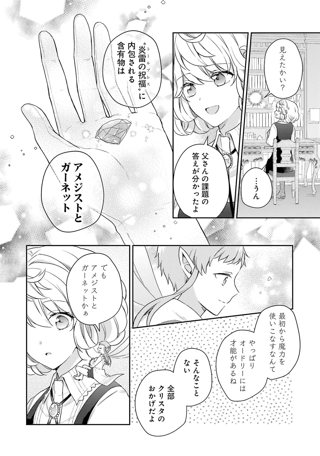 BOTSURAKU REIJOU NO OKI NI MESU MAMA: KONYAKU HAKI SARETA NODE HOUSEKI KANTEISHI TO SHITE DOKURITSU SHIMASU Chap 2 - Pic 20