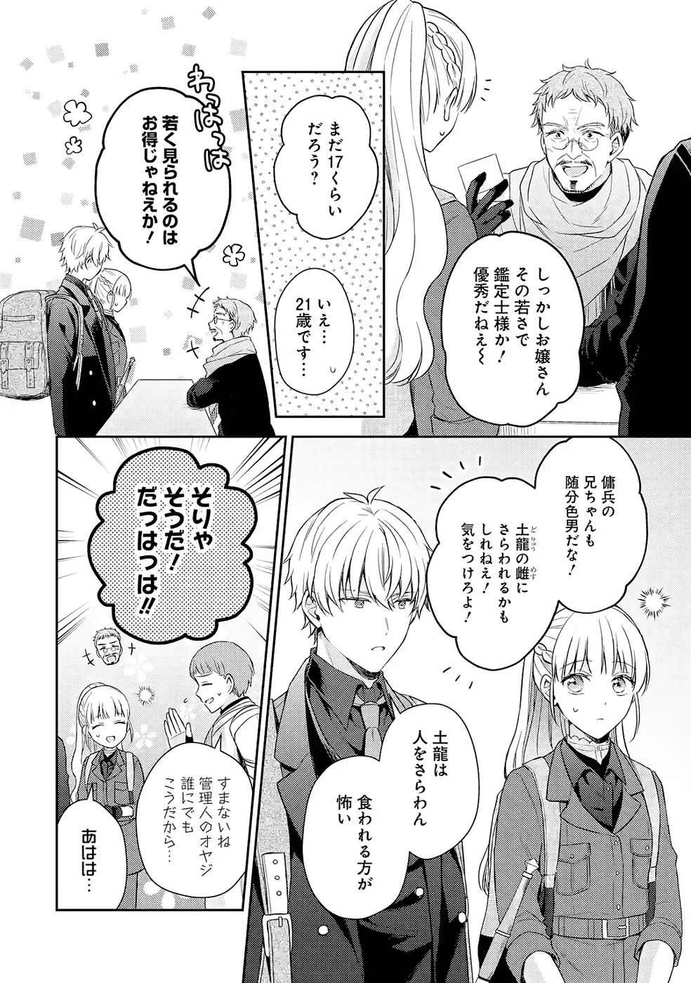 BOTSURAKU REIJOU NO OKI NI MESU MAMA: KONYAKU HAKI SARETA NODE HOUSEKI KANTEISHI TO SHITE DOKURITSU SHIMASU Chapter 7 page 4 - nihonkuni.com